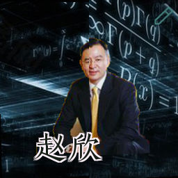 赵欣